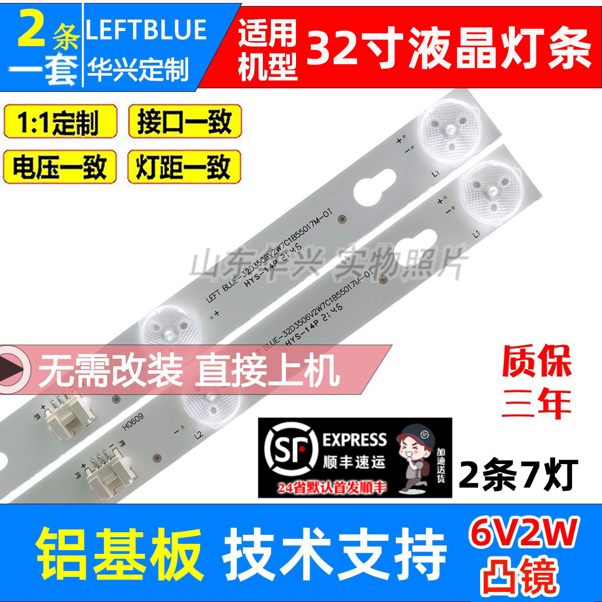 鲁至适用SAST先科LED32HD590灯条