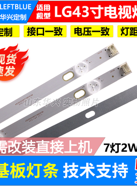 鲁至适用LG 43UJ6300-CA灯条43UJ6500 LC43D90063A/58A/59A灯条