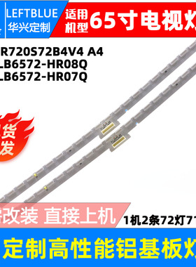 鲁至适用TCL 65X3 LED65X3CUS灯条65HR720S72B4 V4液晶背光灯条