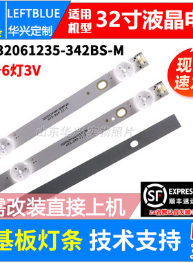 鲁至适用联想3237灯条JL.D32061235-342BS-M配屏M3151A05-5-XC-9