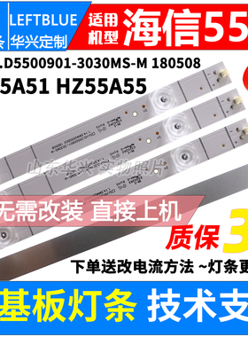 鲁至适用海信HZ55A51 HZ55A55灯条SJ.H0.D5500901-3030MS-M凹灯条