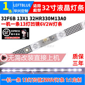 鲁至适用TCL V3灯条13灯凹镜 32HR330M13A0 32F6B 32V6H灯条13X1