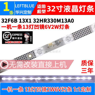 鲁至适用TCL 32F6B 32V6H灯条13X1 32HR330M13A0 V3灯条13灯凹镜