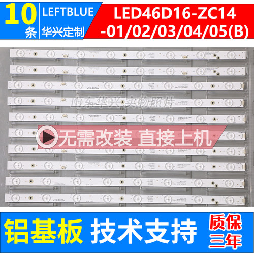 鲁至适用TCL LE46D8810灯条LED46D16-ZC14-01/02/03/04/05(B) LED