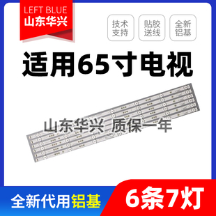 鲁至适用创维65A3 PRO灯条CRH-A6530300607229REV1.1背光LED灯管