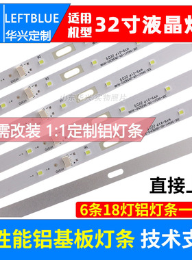 鲁至适用创维32E5ERS 32E5CHR 32E322W灯条5800-P32EJB-0100 6条