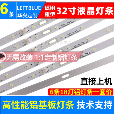 鲁至适用创维32E5ERS 32E5CHR 32E322W灯条5800-P32EJB-0100 6条