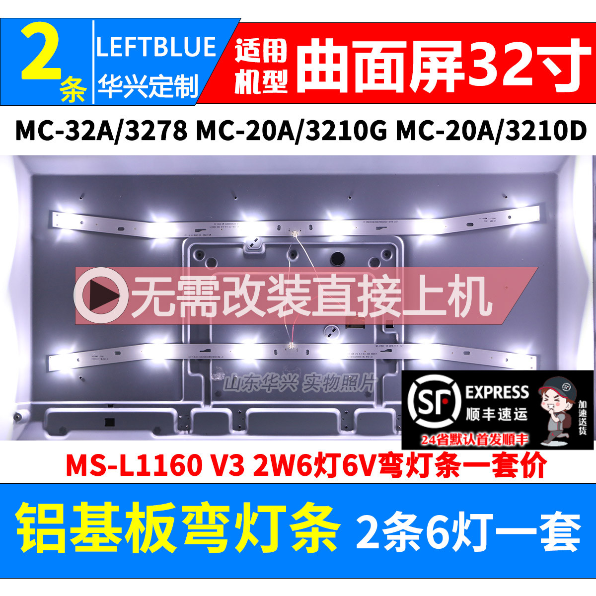 鲁至适用明彩M32H MC-20A/3210D灯条 MS-L1160 V3 MS-L1220V2灯条