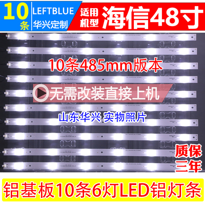 鲁至适用海信LED48EC290NLED灯条