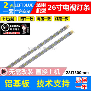 鲁至适用TCL L26F3200B灯条SLED 2011TMT260 5630N2 28 REV1.0
