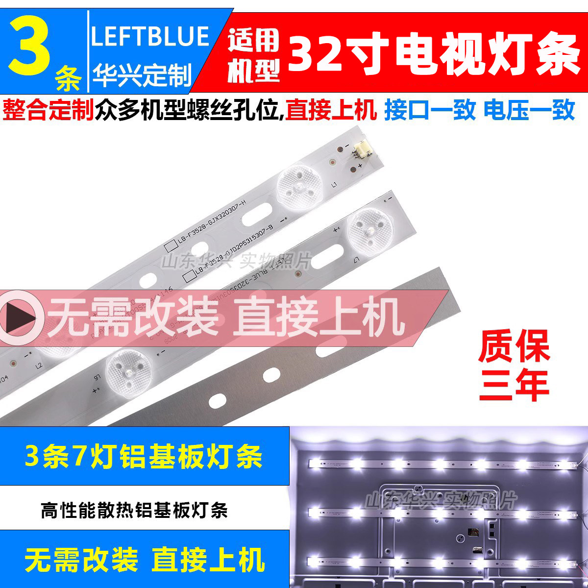 鲁至适用NEC VE3217XM VE3217XM-WH(C)灯条  LBM320P0701-FC-2