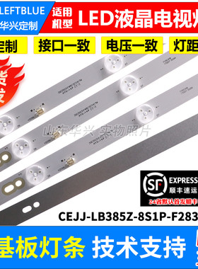 杂牌机组装机LED42HS76灯条CEJJ-LB385Z-8S1P-F2835-A-3液晶灯条