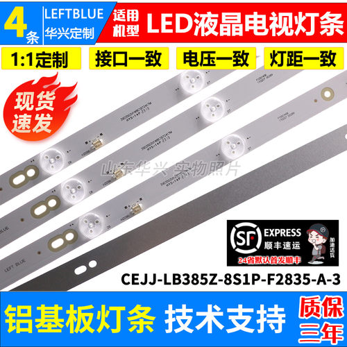 杂牌机组装机LED42HS76灯条CEJJ-LB385Z-8S1P-F2835-A-3液晶灯条