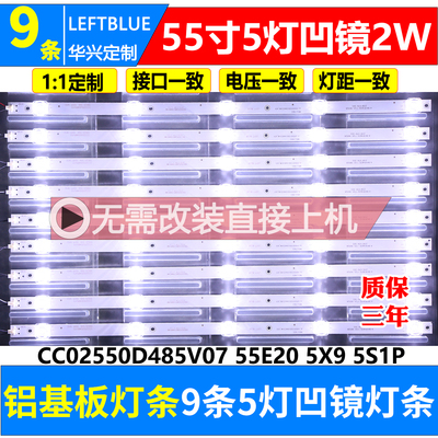 鲁至适用CCAMV AMV-D55 JAV 55HD710 55HD520灯条先科55HD520灯条