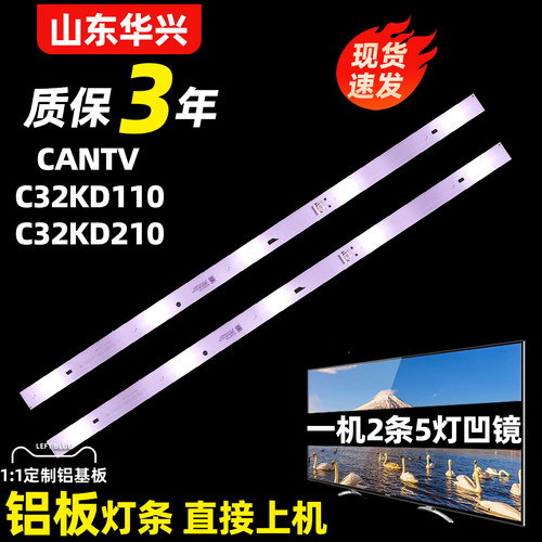 鲁至适用JL.D32051330-020AS-M液晶电视背光灯条CAVUTC320110铝