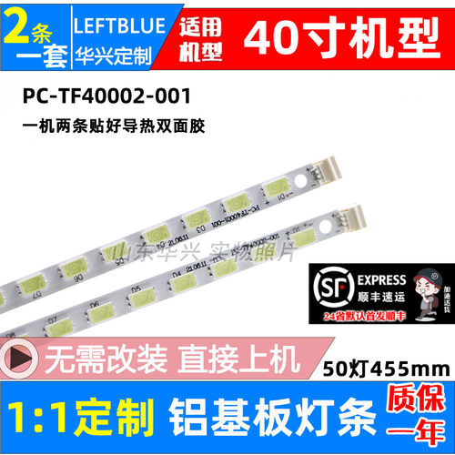 鲁至适用同方LE-40TL1600铝灯条