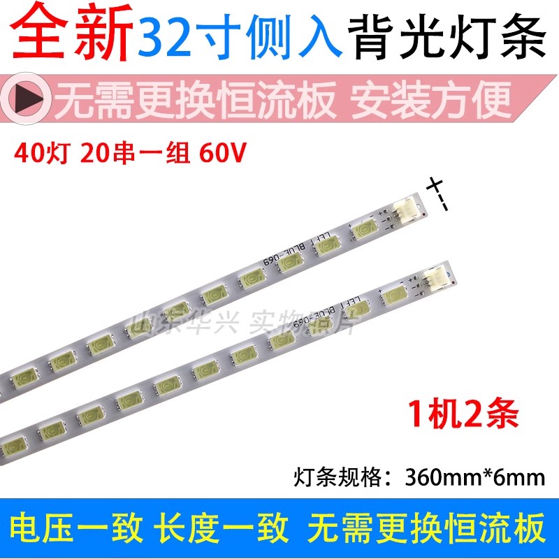 鲁至适用长虹LED32860V电视灯条