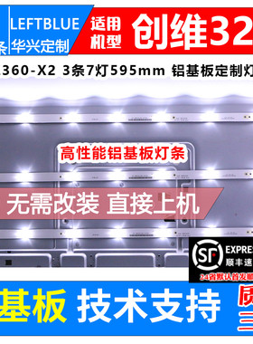 鲁至适用创维32E360E 32E361W灯条32E360-X2 IC-A-SKA32D326灯条