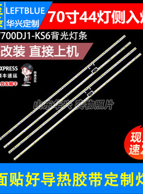鲁至适用夏普LCD-70TX85A LCD-70SU766A LCD-70MY8008A灯条背光灯