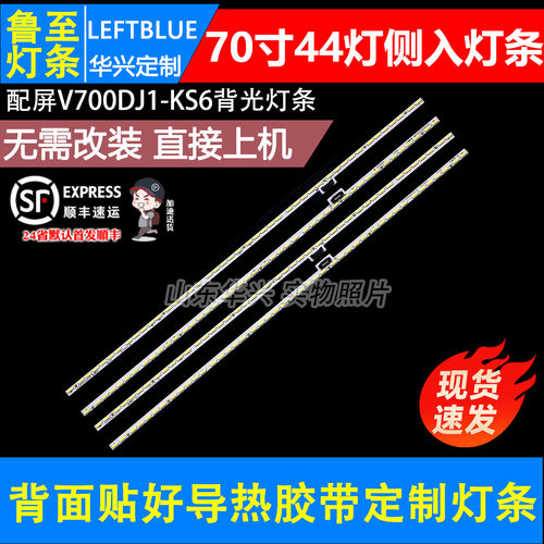 鲁至适用夏普LCD-70TX85A LCD-70SU766A LCD-70MY8008A灯条背光灯