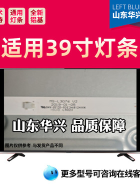 鲁至适用明彩MC-39A/4210灯条MS-L3076 V2电视背光灯条6灯3条LED