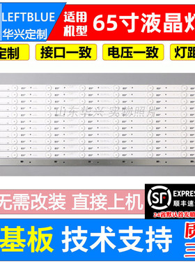 鲁至适用TCL 65M82A D65F351 FW65D25T灯条TCL-ODM-650D30-3030C