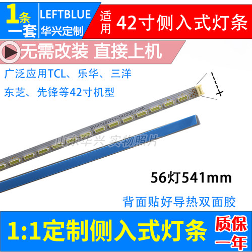 鲁至适用乐华LED42C760D液晶灯条