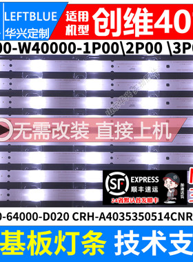 鲁至适用创维40E361S灯条5800-W40000-2P00铝液晶电视背光LED灯条