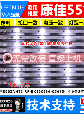 ALTUS AT-55U803CNI8灯条UDL55ME662ANTS RF-BK550E30-0501S-14