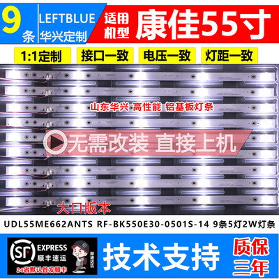 ALTUS AT-55U803CNI8灯条UDL55ME662ANTS RF-BK550E30-0501S-14