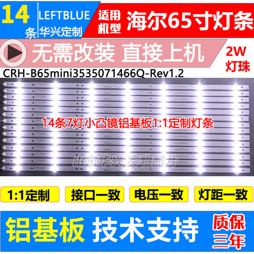 鲁至适用海尔LS65AL88U51 LS65AL88K51灯条CRH-B65mini3535071466
