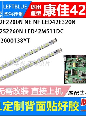 鲁至适用康佳LED42MS11DCE LED42F3600NE灯条LED42F2200N35017649