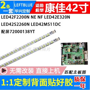 鲁至适用康佳LED42MS11DCE LED42F3600NE灯条LED42F2200N35017649