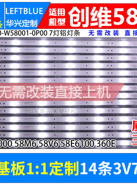 鲁至适用创维58E6000 58E6100 58M6 58V6 58E360 58E6100灯条7灯