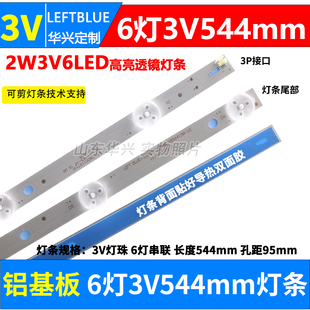 03550A28 机灯条HL 0601R 6X6 鲁至适用夏浦LED 55D6组装