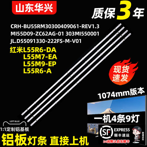鲁至适用红米L55R6-A灯条L55M7-EA灯条MI55D09-ZC62AG-01电视灯条