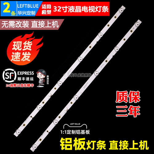 鲁至适用创维32E332D5液晶灯条