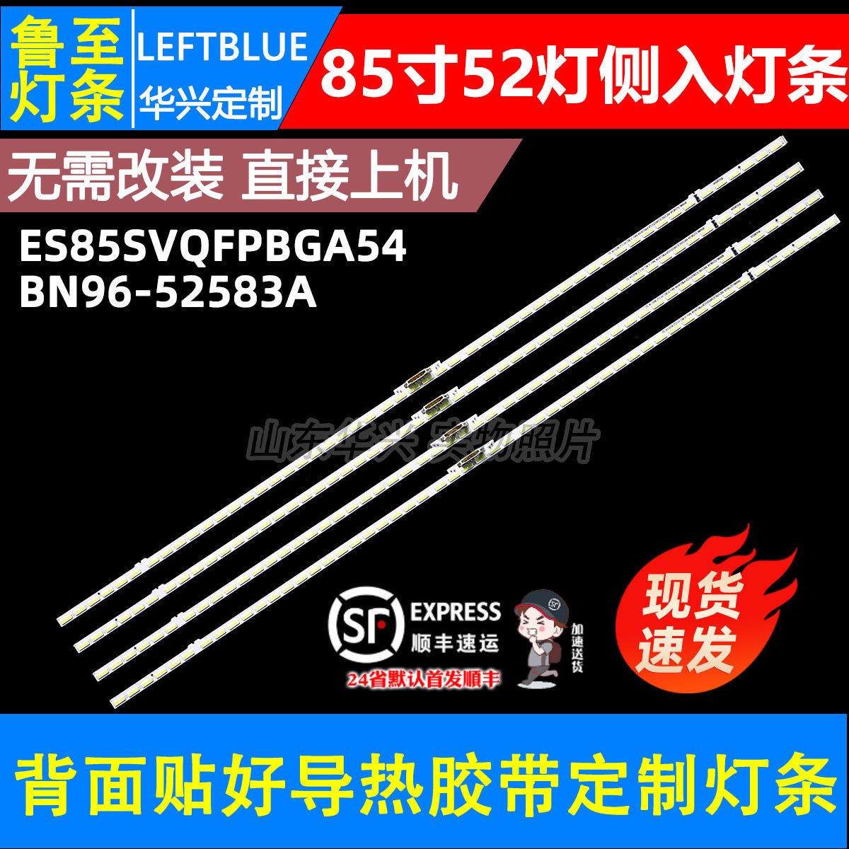 鲁至适用85寸三星QN85Q60BA灯条BN96-52583A ES85SVQFPBGA54 52灯