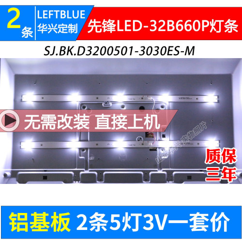 鲁至适用先锋LED-32B660P灯条