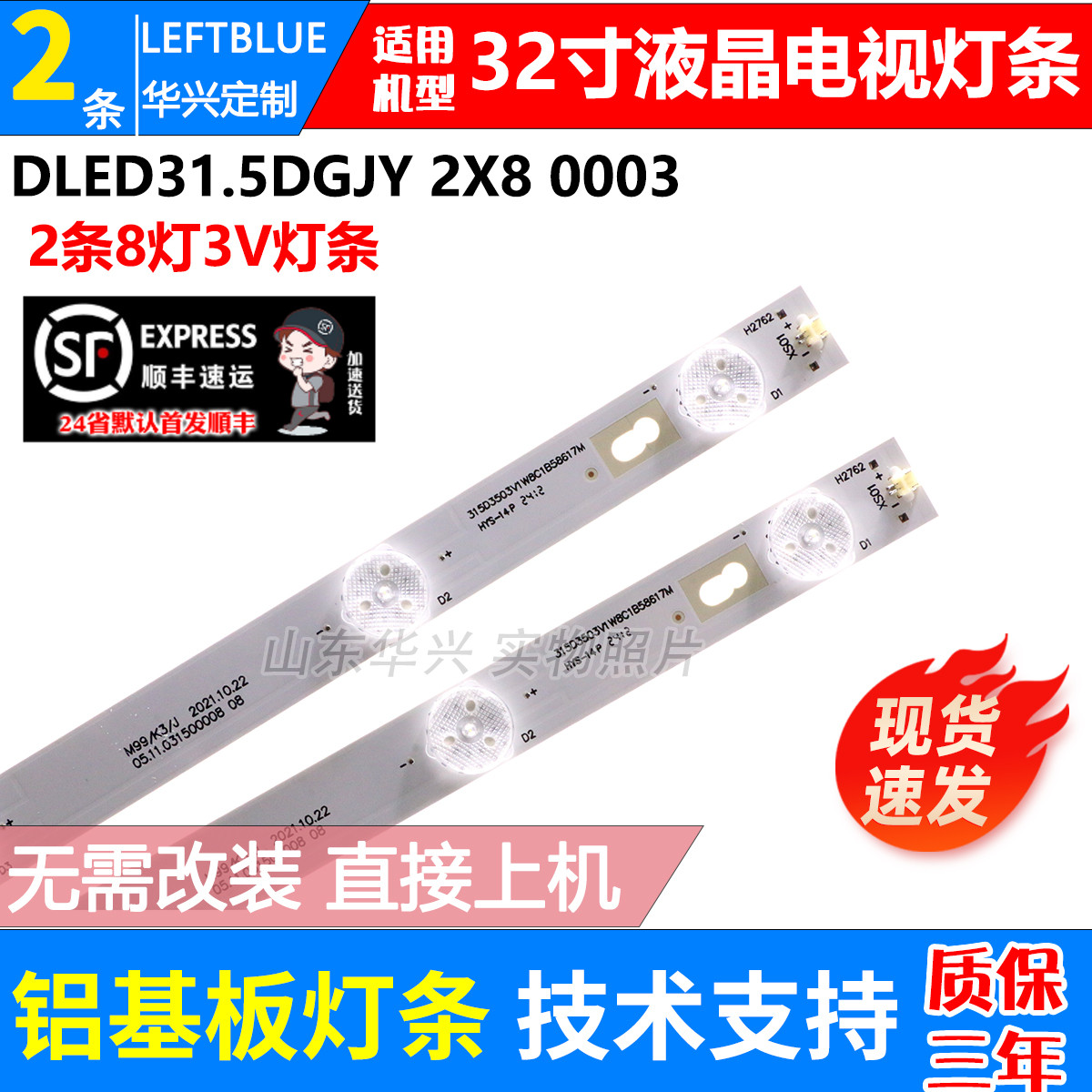 鲁至适用海普LE32A999背光铝灯条