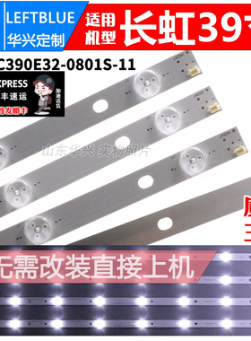 鲁至适用长虹欧宝丽LED39Z8灯条LB-C390X14-E3-A-G1-RF1背光LED