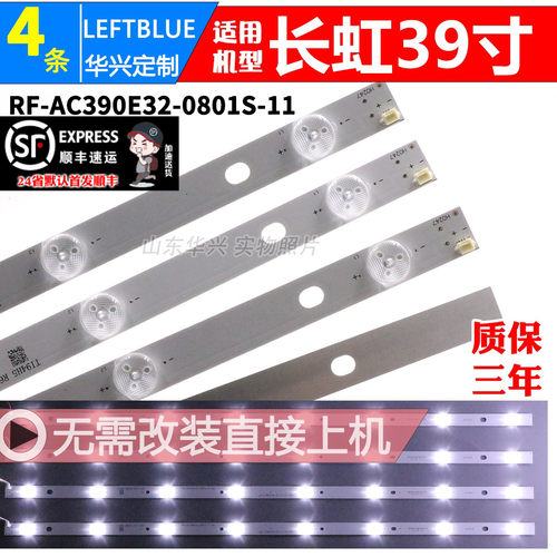 鲁至适用长虹欧宝丽LED39Z8灯条