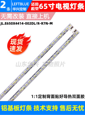鲁至适用长虹65D6P 65A7U 65CP5TA 65Q5T 65Q5V灯条JL.E650X4414