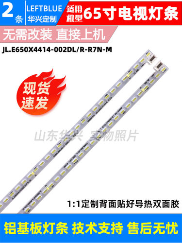 鲁至适用长虹65D6P 65A7U 65CP5TA 65Q5T 65Q5V灯条JL.E650X4414
