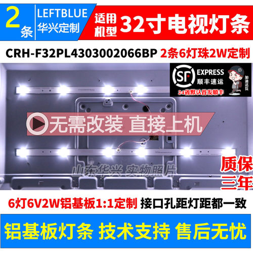 鲁至适用康佳LED32G200灯条