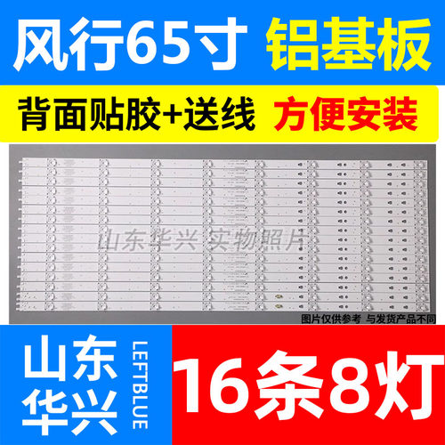 鲁至适用风行F65C灯条LED65D08-ZC14AG-02 30365008201 8灯灯条