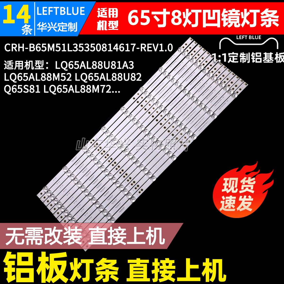 鲁至适用海尔LQ65AL88M52 AL88U82 LQ65AL88M72 65AL88U81A1灯条
