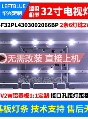 鲁至适用海尔H32E07 H32E16A灯条 CRH-F32PL4Z3030020676D-Rev1.1