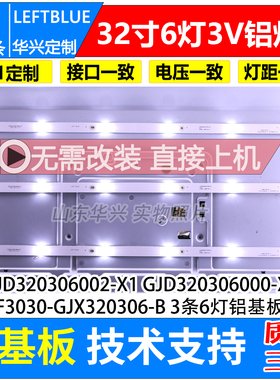 鲁至适用PHILIPS飞利浦32PHF3651/T3灯条GJD320306002-X1电视灯条