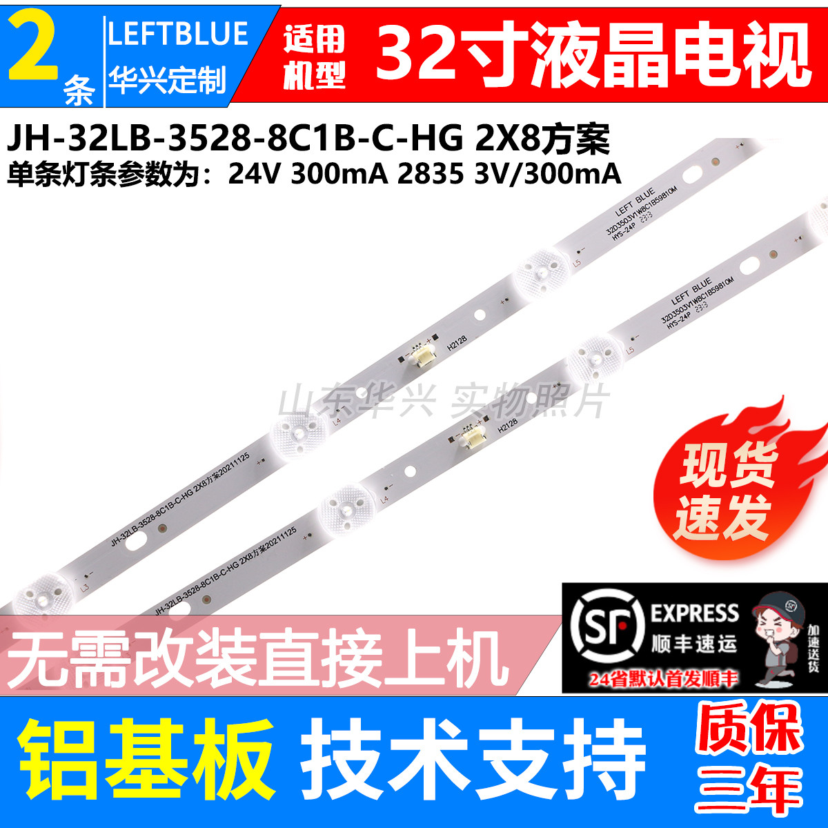 MC32A灯条HS-32D3503V1W8C1B59910M-HG-E H.D320419D0835-01灯条